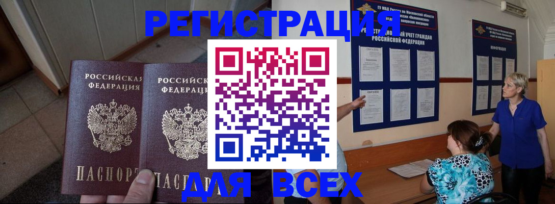 купить прописку в Урени
