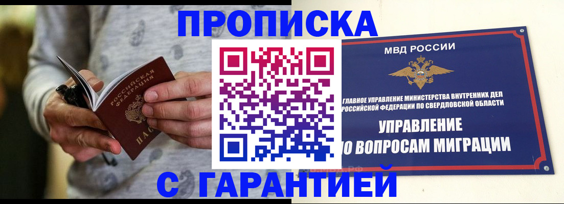 прописка гарантия в Урени